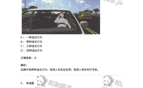 606-违法行为综合判断与案例分析-137996_军队文职(1)_01.军队文职真题-专业课_（全）版本一（历年真题+章节练习+模拟题）_司机岗(军队文职-技能岗)_章节练习_题目+解析