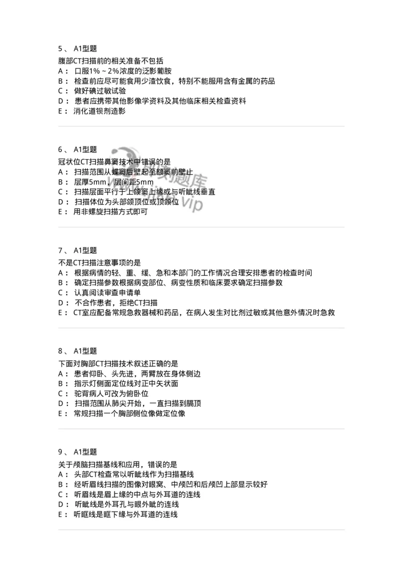 811017-CT检查技术-174635_军队文职(1)_01.军队文职真题-专业课_（全）版本一（历年真题+章节练习+模拟题）_医学影像技术(军队文职)_章节练习_纯题目