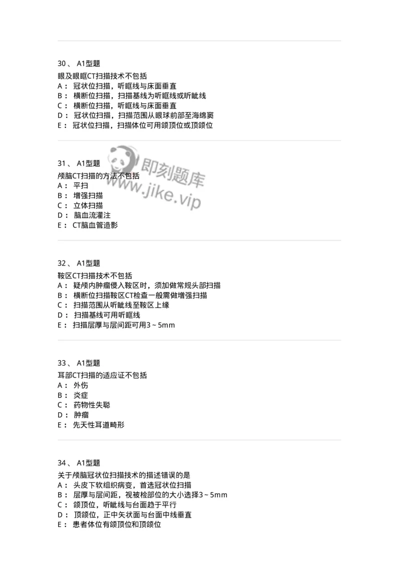 811017-CT检查技术-174635_军队文职(1)_01.军队文职真题-专业课_（全）版本一（历年真题+章节练习+模拟题）_医学影像技术(军队文职)_章节练习_纯题目