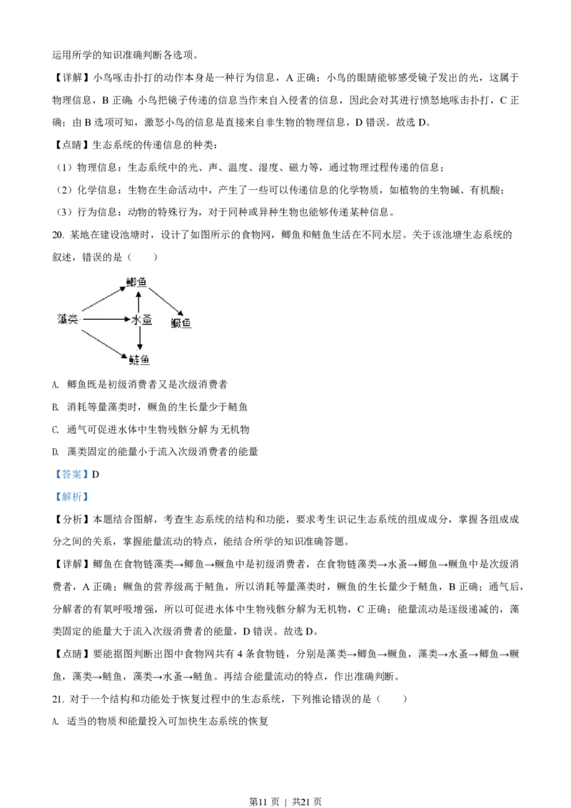 2018年高考生物试卷（海南）（解析卷）_生物历年高考真题_新&middot;PDF版2008-2025&middot;高考生物真题_生物（按省份分类）2008-2025_2008-2024&middot;（海南）生物高考真题