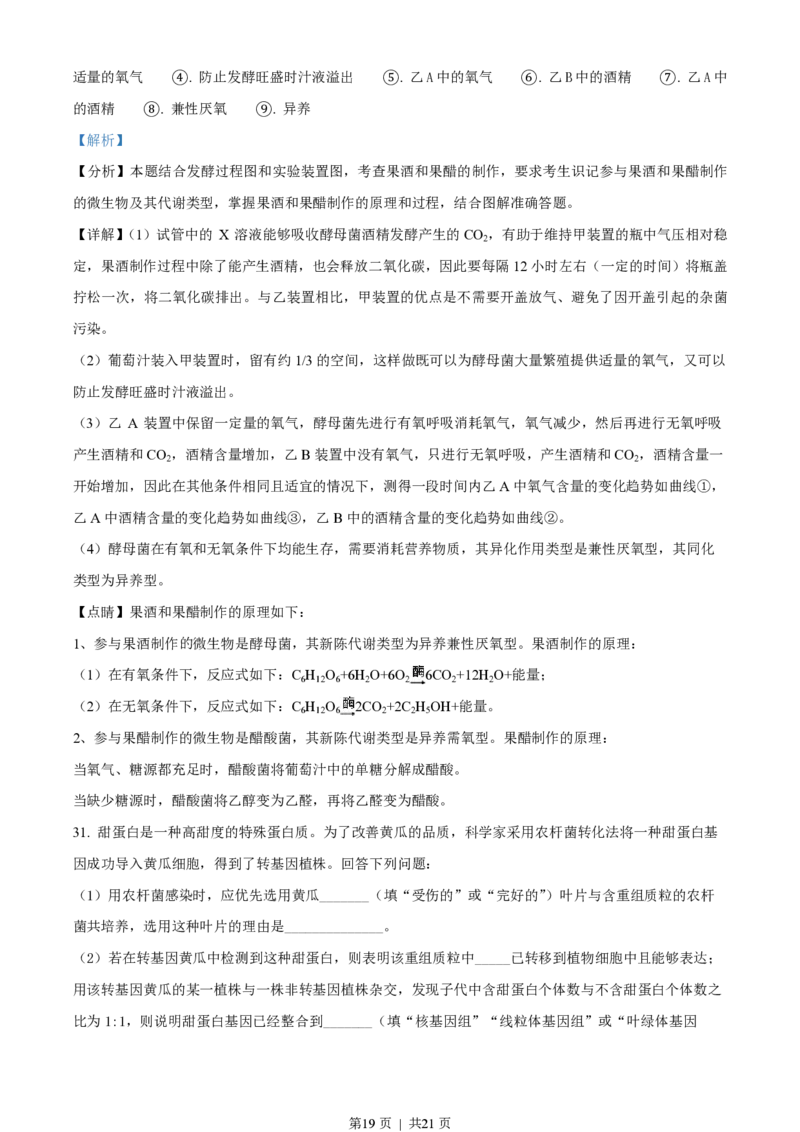 2018年高考生物试卷（海南）（解析卷）_生物历年高考真题_新&middot;PDF版2008-2025&middot;高考生物真题_生物（按省份分类）2008-2025_2008-2024&middot;（海南）生物高考真题