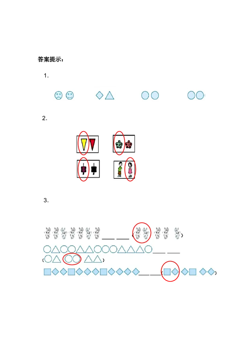 10.1简单事物中的规律_一年级上下册资料_一年级上语数英上下册学习资料_3-6-3、小学一年级数学上册_冀教版_2、同步练习