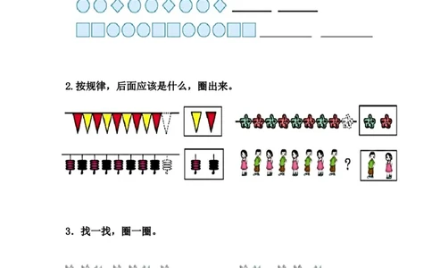 10.1简单事物中的规律_一年级上下册资料_一年级上语数英上下册学习资料_3-6-3、小学一年级数学上册_冀教版_2、同步练习