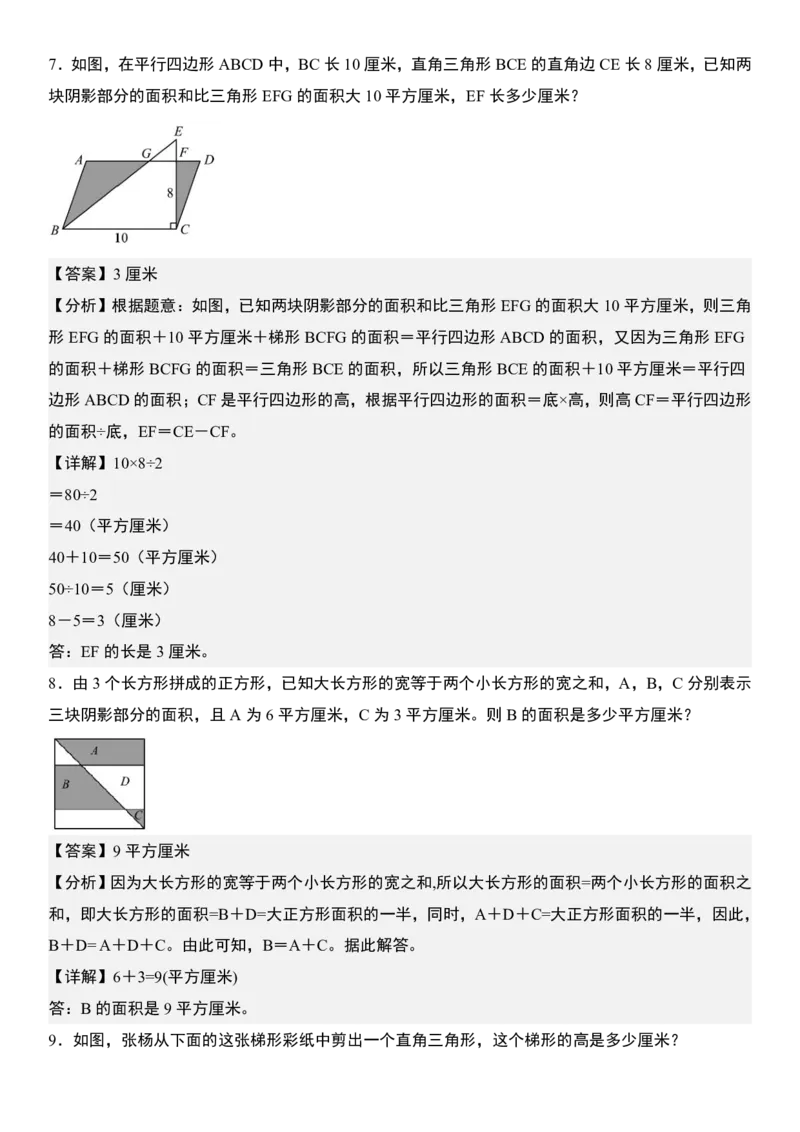1_五年级（上）数学必考几何图形计算》(1)_小学全网线上同款资料_k92_数学