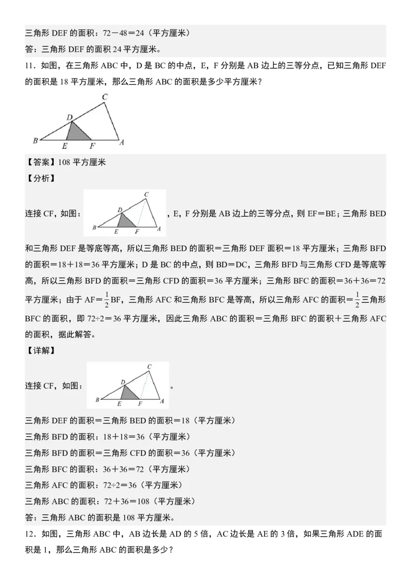 1_五年级（上）数学必考几何图形计算》(1)_小学全网线上同款资料_k92_数学