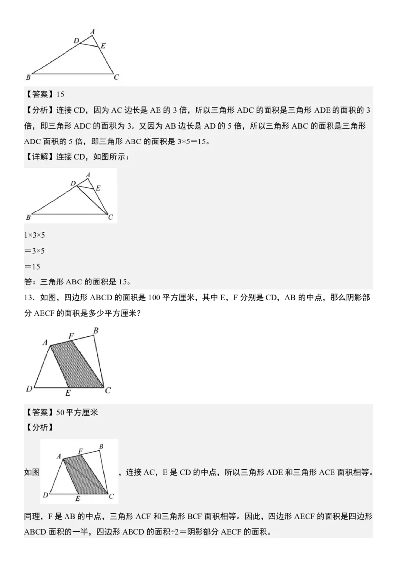 1_五年级（上）数学必考几何图形计算》(1)_小学全网线上同款资料_k92_数学