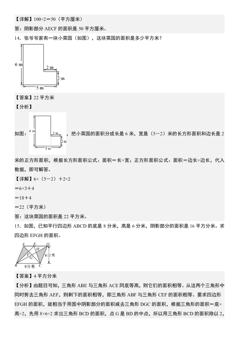 1_五年级（上）数学必考几何图形计算》(1)_小学全网线上同款资料_k92_数学