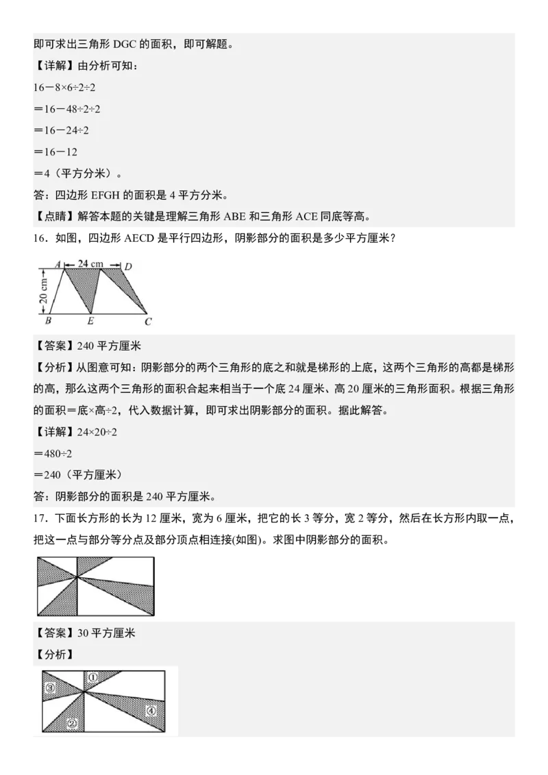 1_五年级（上）数学必考几何图形计算》(1)_小学全网线上同款资料_k92_数学