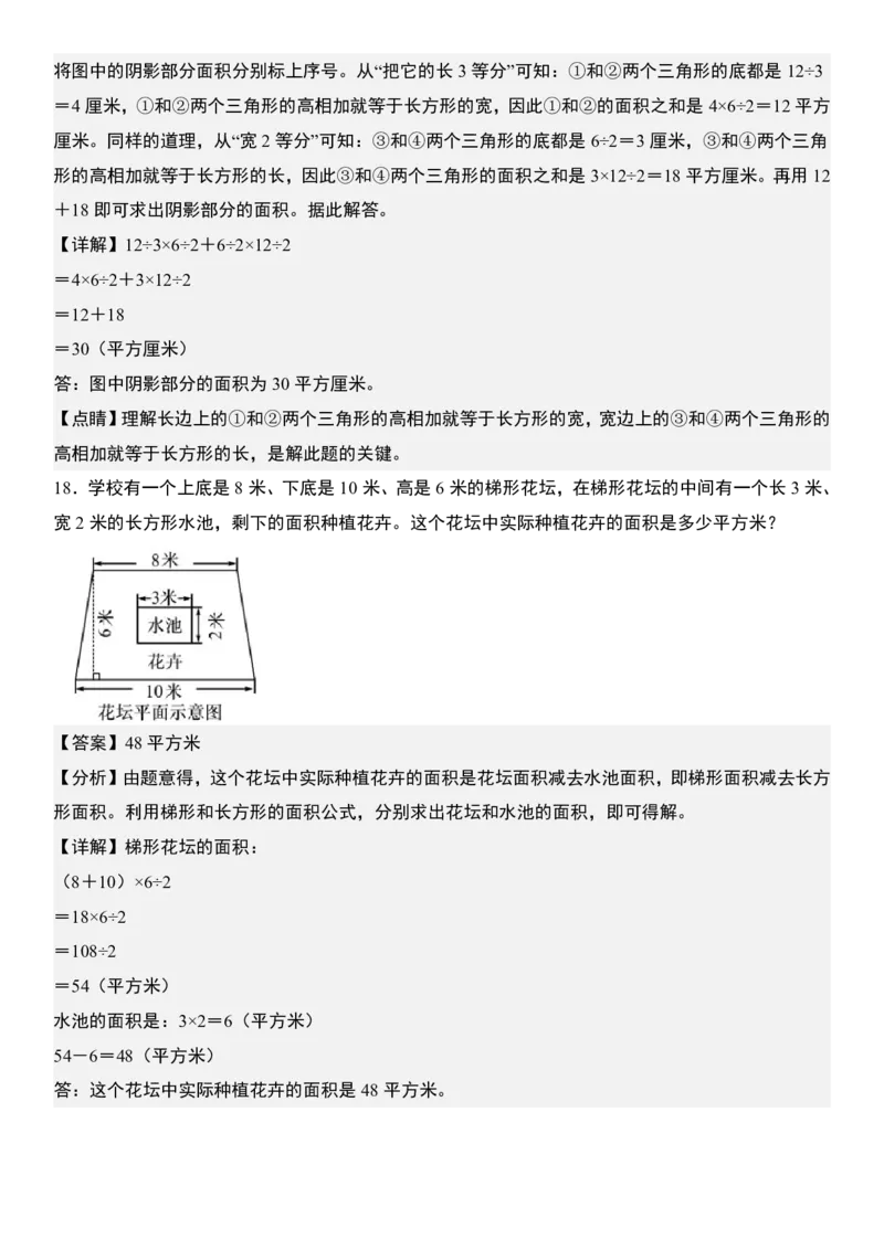 1_五年级（上）数学必考几何图形计算》(1)_小学全网线上同款资料_k92_数学