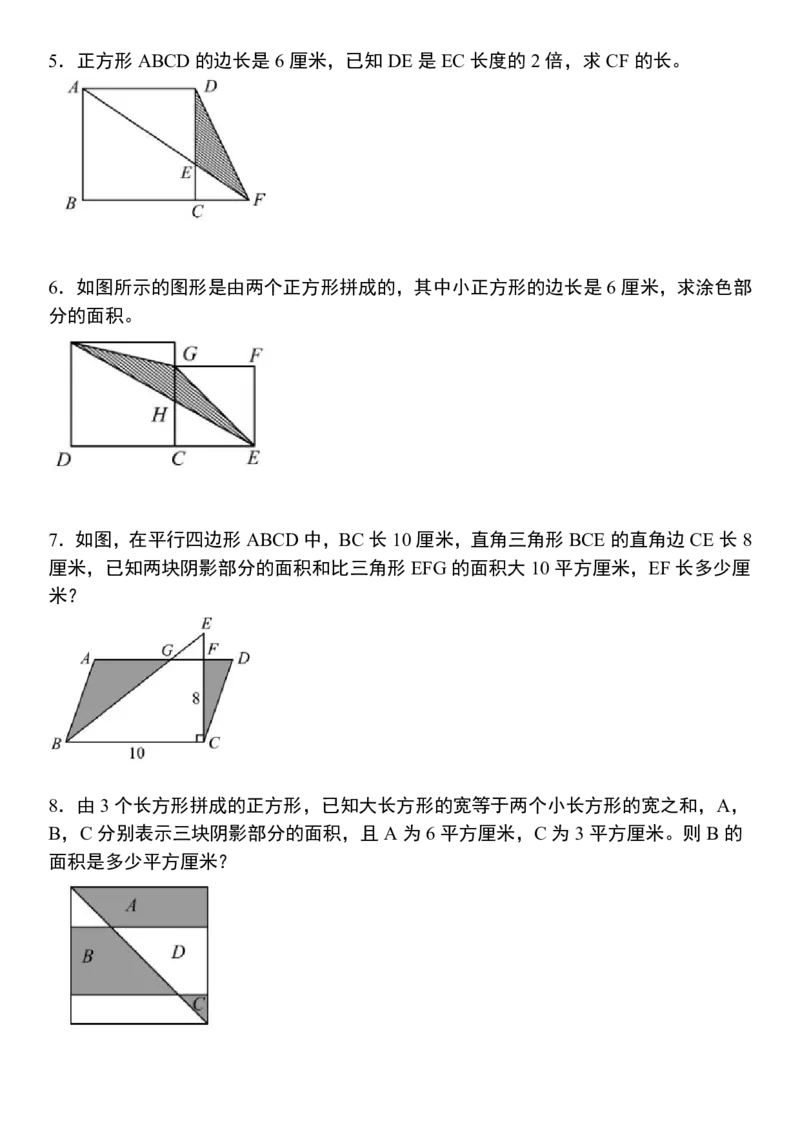 1_五年级（上）数学必考几何图形计算》(1)_小学全网线上同款资料_k92_数学