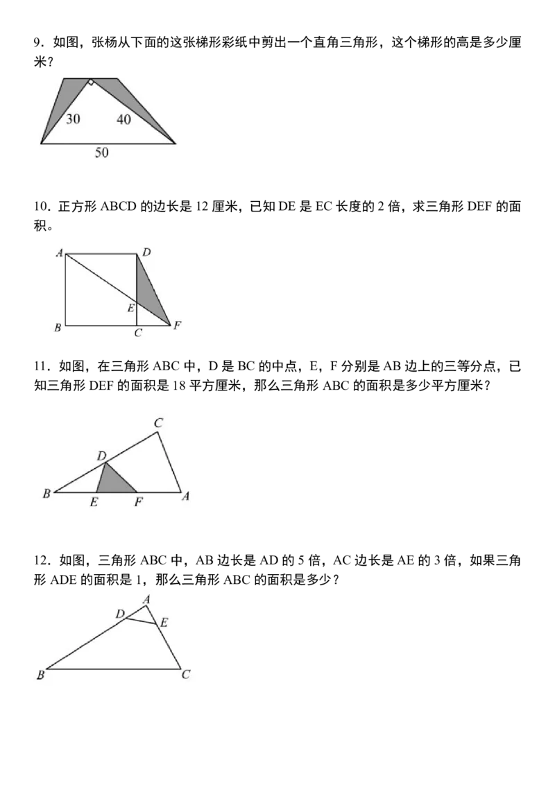 1_五年级（上）数学必考几何图形计算》(1)_小学全网线上同款资料_k92_数学