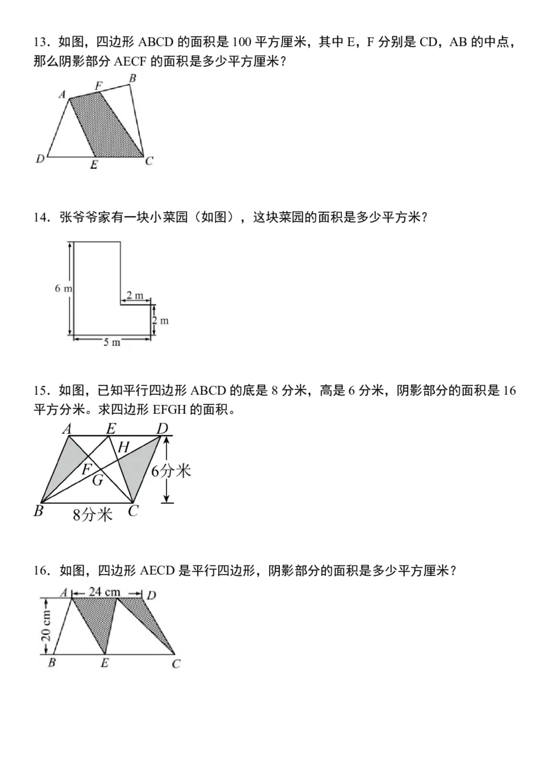 1_五年级（上）数学必考几何图形计算》(1)_小学全网线上同款资料_k92_数学