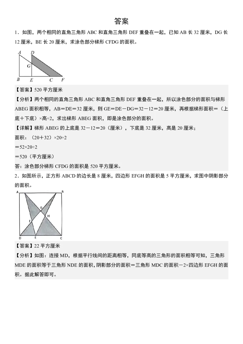 1_五年级（上）数学必考几何图形计算》(1)_小学全网线上同款资料_k92_数学
