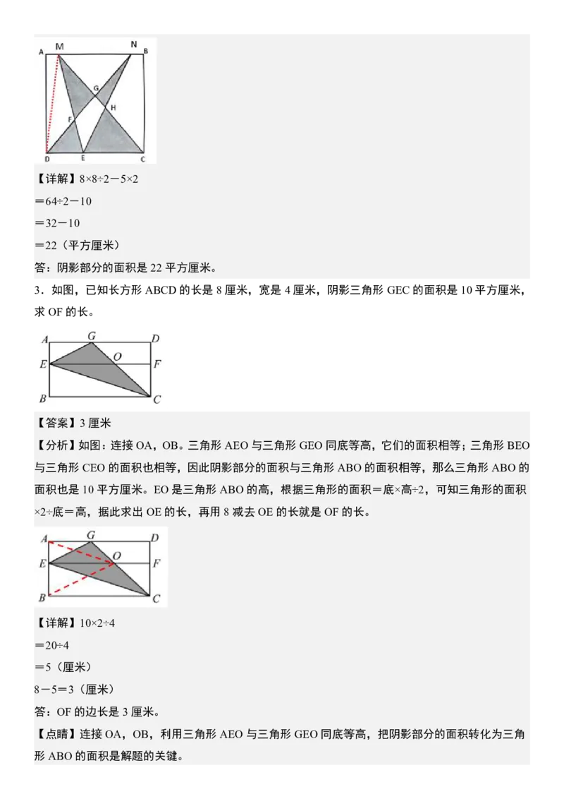 1_五年级（上）数学必考几何图形计算》(1)_小学全网线上同款资料_k92_数学