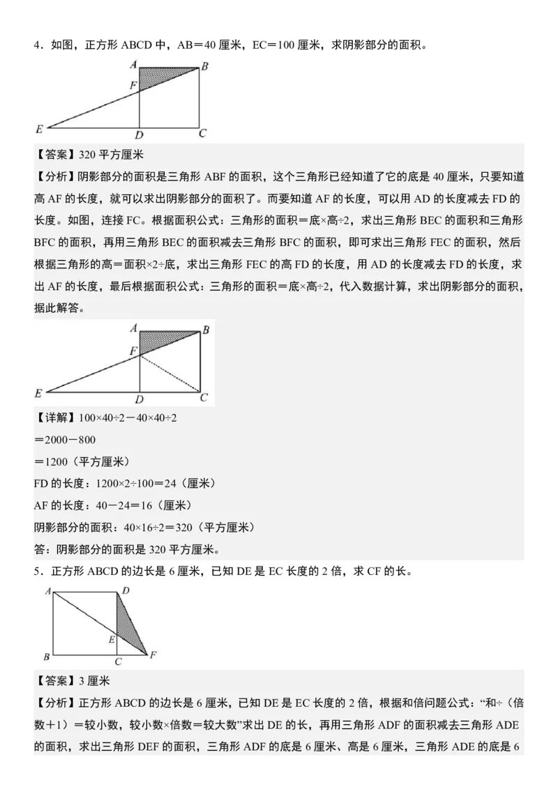 1_五年级（上）数学必考几何图形计算》(1)_小学全网线上同款资料_k92_数学