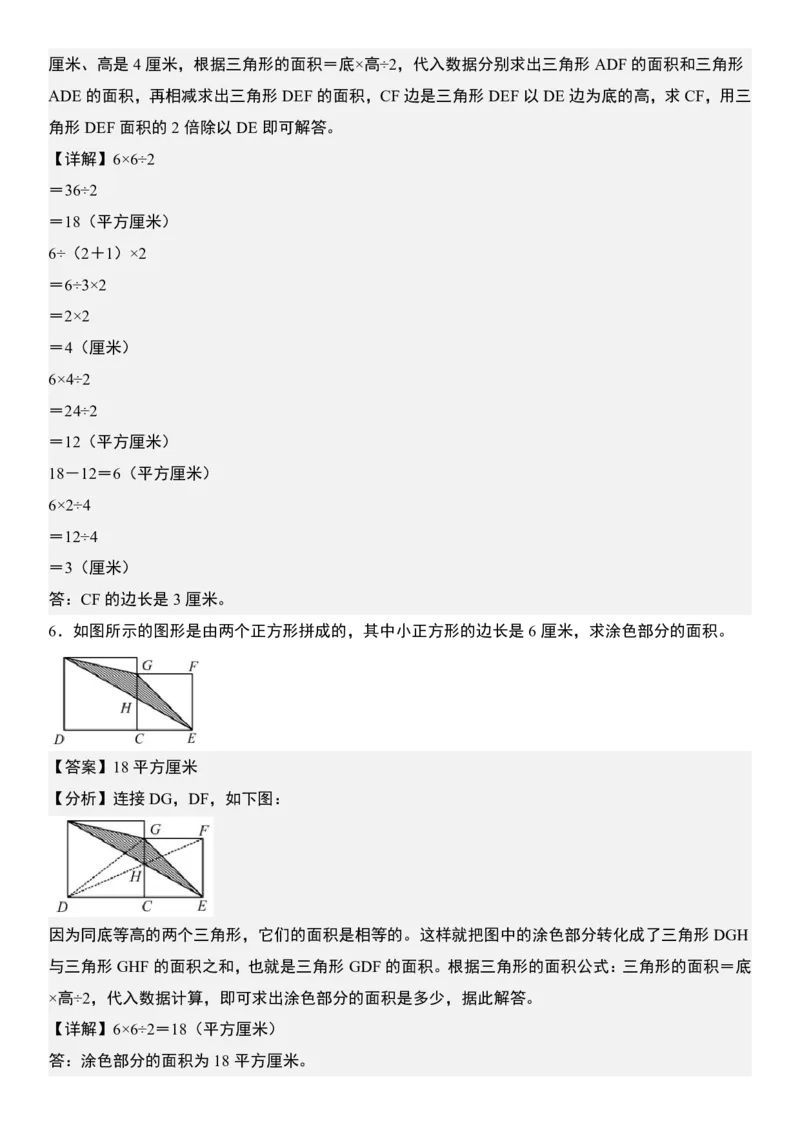 1_五年级（上）数学必考几何图形计算》(1)_小学全网线上同款资料_k92_数学