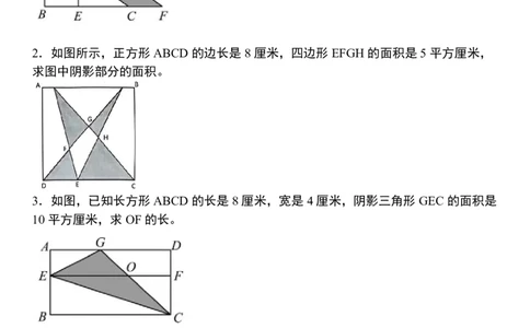 1_五年级（上）数学必考几何图形计算》(1)_小学全网线上同款资料_k92_数学