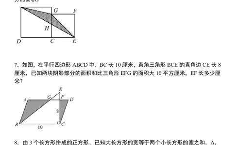 1_五年级（上）数学必考几何图形计算》(1)_小学全网线上同款资料_k92_数学