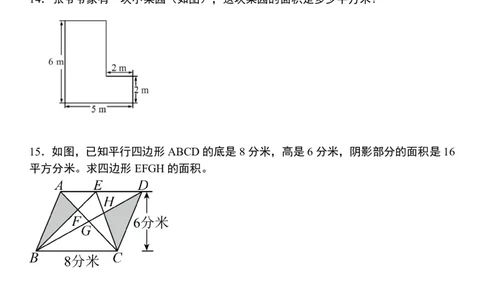 1_五年级（上）数学必考几何图形计算》(1)_小学全网线上同款资料_k92_数学