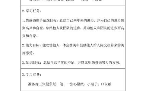 18奖励一下自己_第一课时_学习任务单_二年级上下册资料_小学二年级学习资料-25年更新版_2-08、小学二年级道德与法治下册_课时练与课件