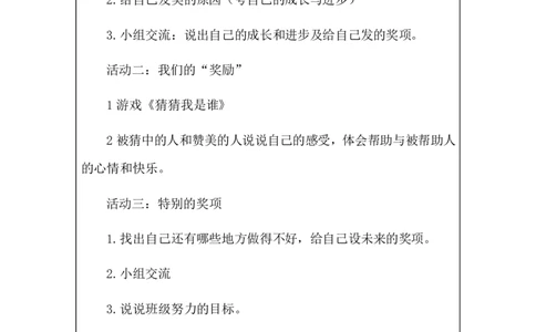 18奖励一下自己_第一课时_学习任务单_二年级上下册资料_小学二年级学习资料-25年更新版_2-08、小学二年级道德与法治下册_课时练与课件