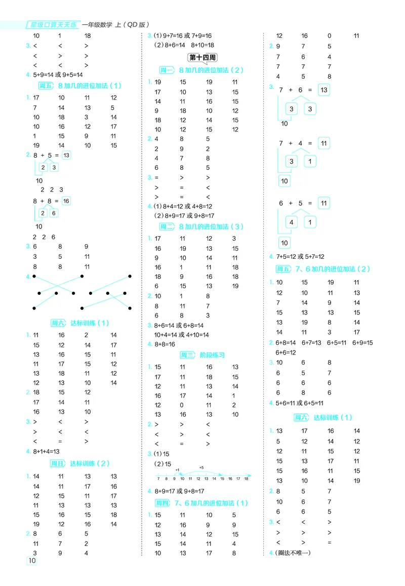 25秋星级口算天天练一年级数学上（QD版）答案_🍎星级口算青岛25年上册(1)