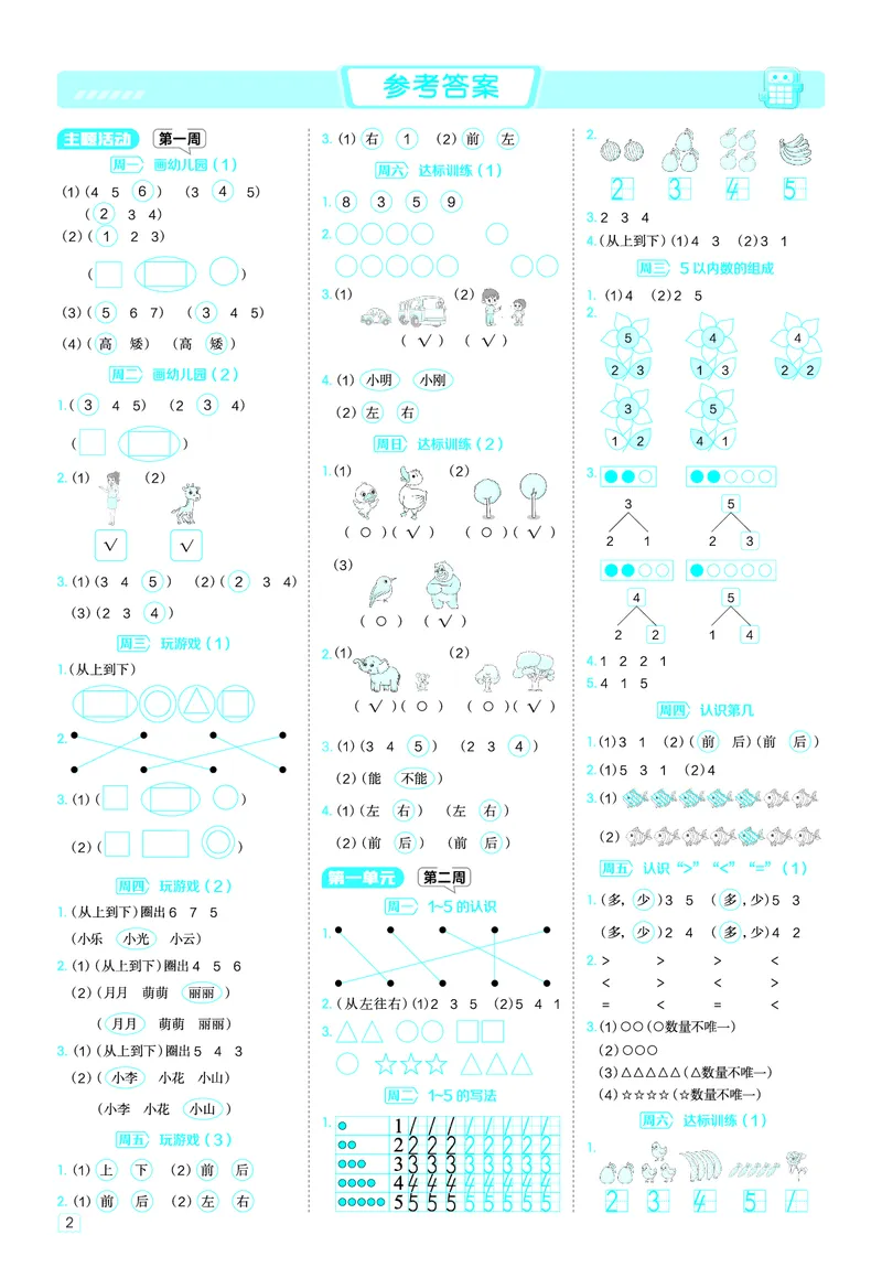 25秋星级口算天天练一年级数学上（QD版）答案_🍎星级口算青岛25年上册(1)