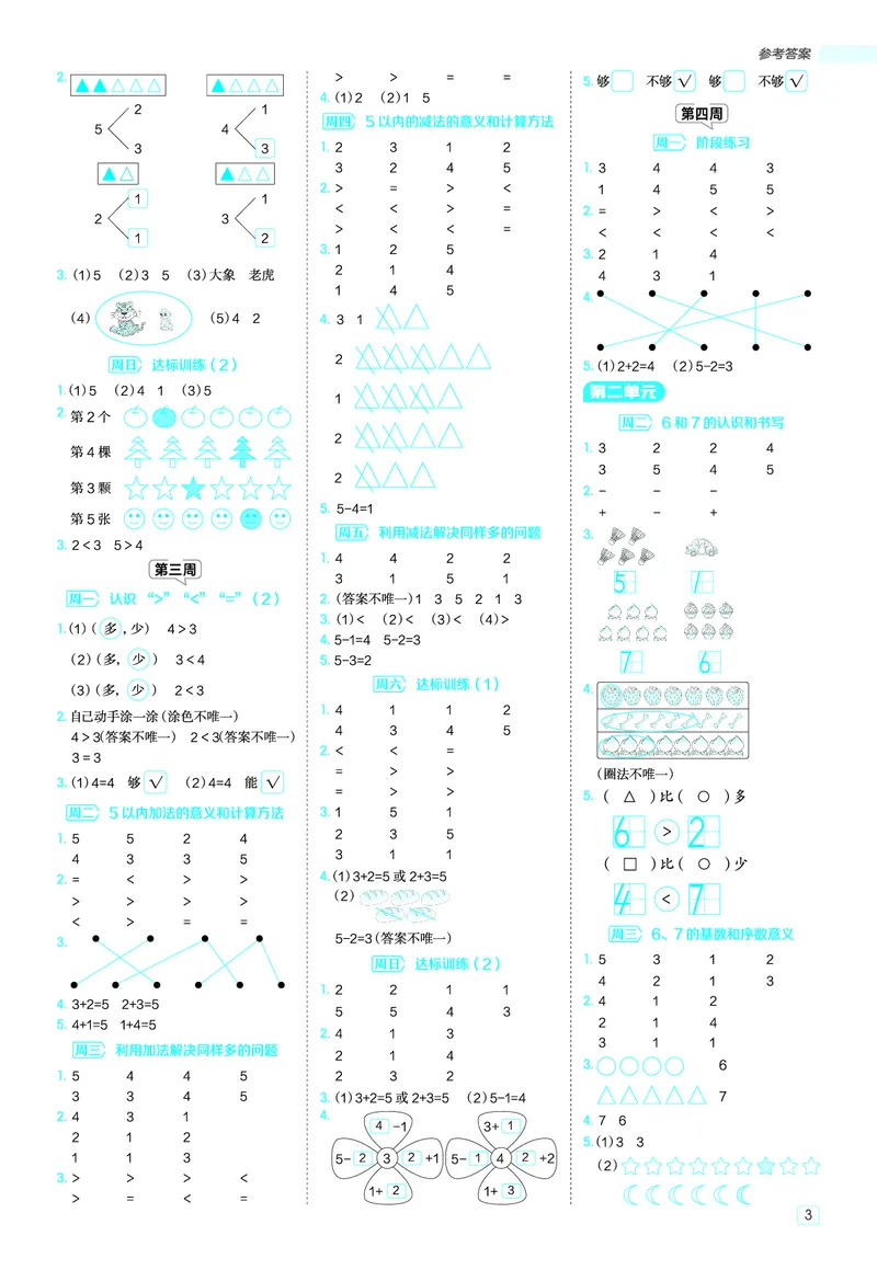 25秋星级口算天天练一年级数学上（QD版）答案_🍎星级口算青岛25年上册(1)