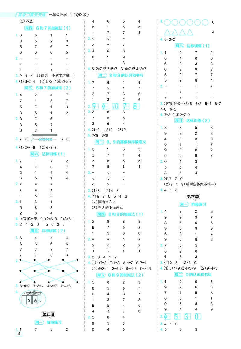 25秋星级口算天天练一年级数学上（QD版）答案_🍎星级口算青岛25年上册(1)