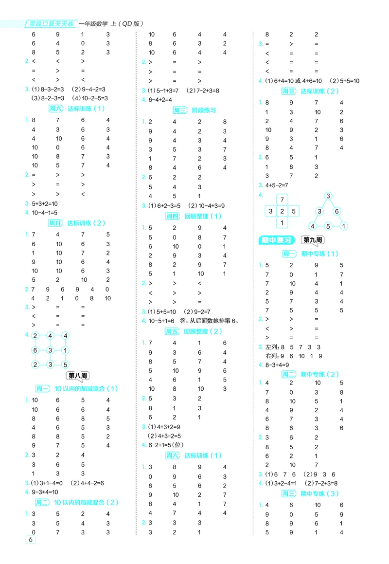 25秋星级口算天天练一年级数学上（QD版）答案_🍎星级口算青岛25年上册(1)
