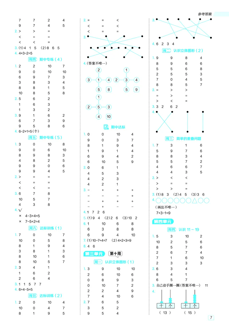 25秋星级口算天天练一年级数学上（QD版）答案_🍎星级口算青岛25年上册(1)