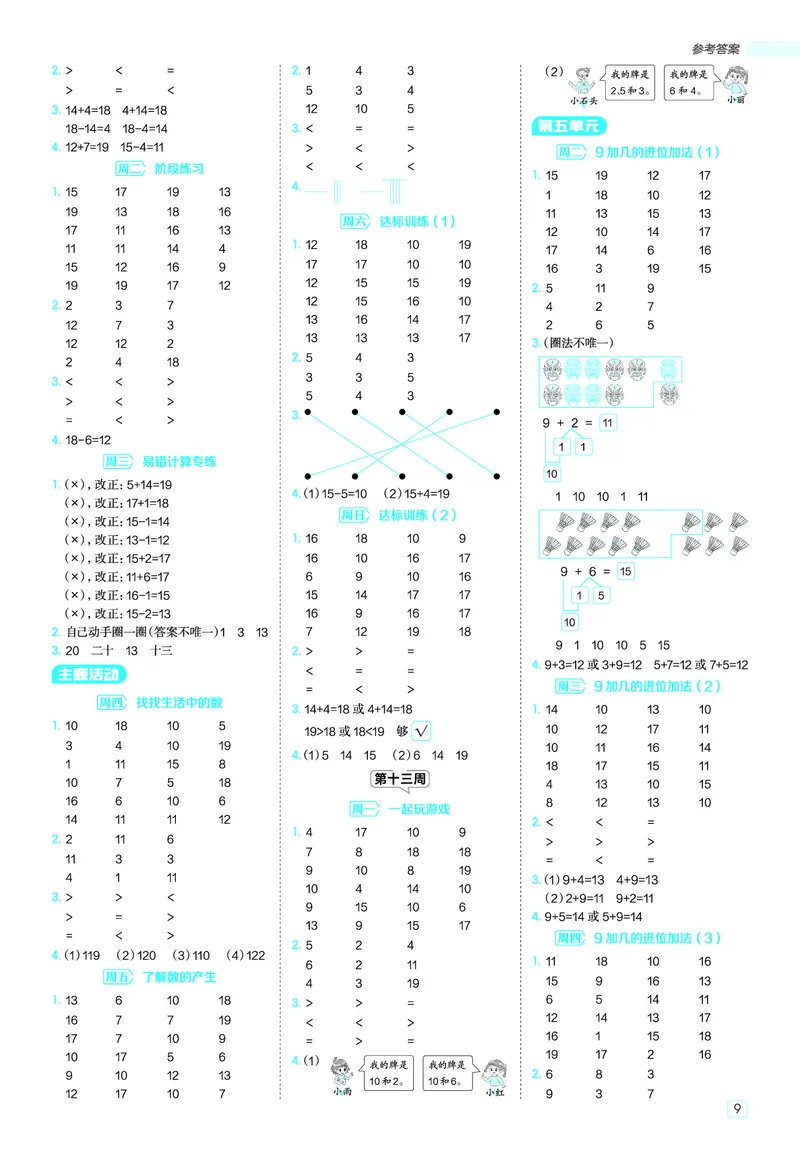 25秋星级口算天天练一年级数学上（QD版）答案_🍎星级口算青岛25年上册(1)
