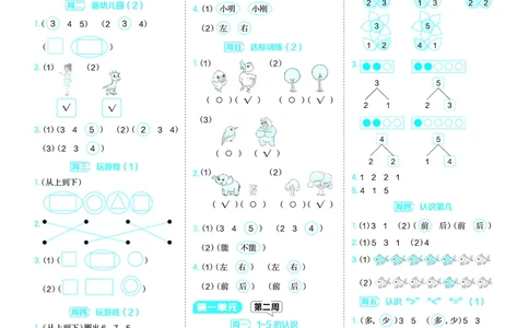 25秋星级口算天天练一年级数学上（QD版）答案_🍎星级口算青岛25年上册(1)