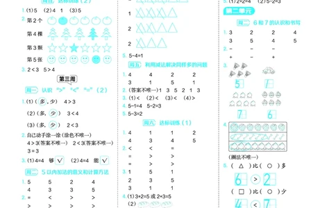 25秋星级口算天天练一年级数学上（QD版）答案_🍎星级口算青岛25年上册(1)