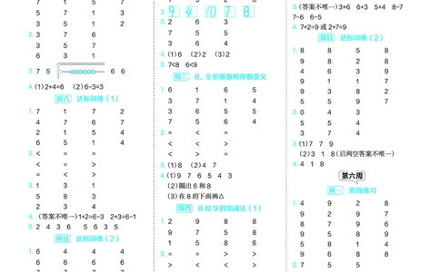 25秋星级口算天天练一年级数学上（QD版）答案_🍎星级口算青岛25年上册(1)