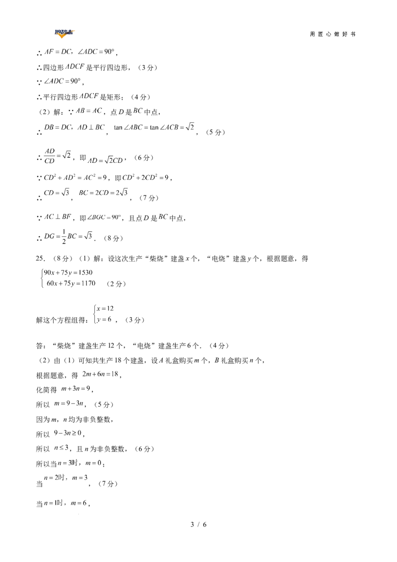 数学（云南卷）（参考答案及评分标准）_2025年初中《中考第一次模拟》全国各地区模拟卷（8科全）(1)_2025年《中考第一次模拟卷》初中数学_云南&radic;_2025学易金卷中考一模（云南）