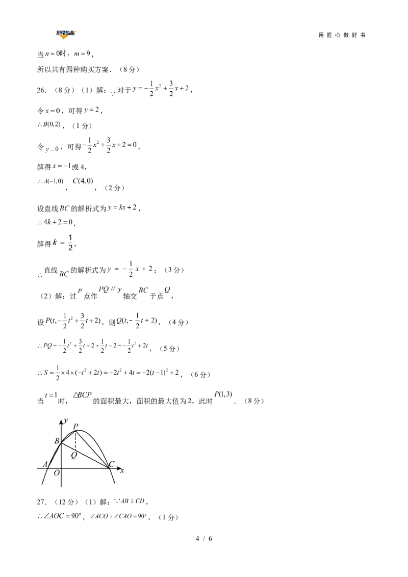 数学（云南卷）（参考答案及评分标准）_2025年初中《中考第一次模拟》全国各地区模拟卷（8科全）(1)_2025年《中考第一次模拟卷》初中数学_云南&radic;_2025学易金卷中考一模（云南）