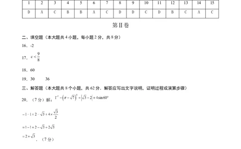 数学（云南卷）（参考答案及评分标准）_2025年初中《中考第一次模拟》全国各地区模拟卷（8科全）(1)_2025年《中考第一次模拟卷》初中数学_云南&radic;_2025学易金卷中考一模（云南）