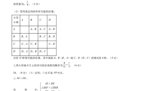 数学（云南卷）（参考答案及评分标准）_2025年初中《中考第一次模拟》全国各地区模拟卷（8科全）(1)_2025年《中考第一次模拟卷》初中数学_云南&radic;_2025学易金卷中考一模（云南）