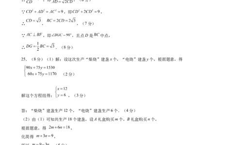 数学（云南卷）（参考答案及评分标准）_2025年初中《中考第一次模拟》全国各地区模拟卷（8科全）(1)_2025年《中考第一次模拟卷》初中数学_云南&radic;_2025学易金卷中考一模（云南）