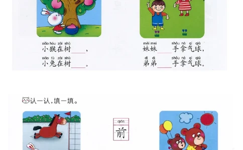 p60-课文&ldquo;学方位1&rdquo;_幼小衔接全套_7.幼小衔接全套_22、幼小衔接教材_语文幼小衔接教师参考用书word（语文）