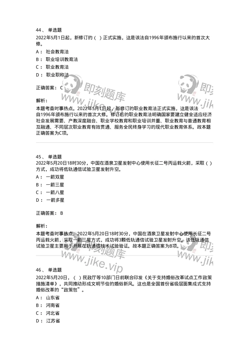 662505-2022年5月时政热点练习题-173641_军队文职(1)_01.军队文职真题-专业课_（全）版本一（历年真题+章节练习+模拟题）_公共科目(军队文职)_章节练习_题目+解析