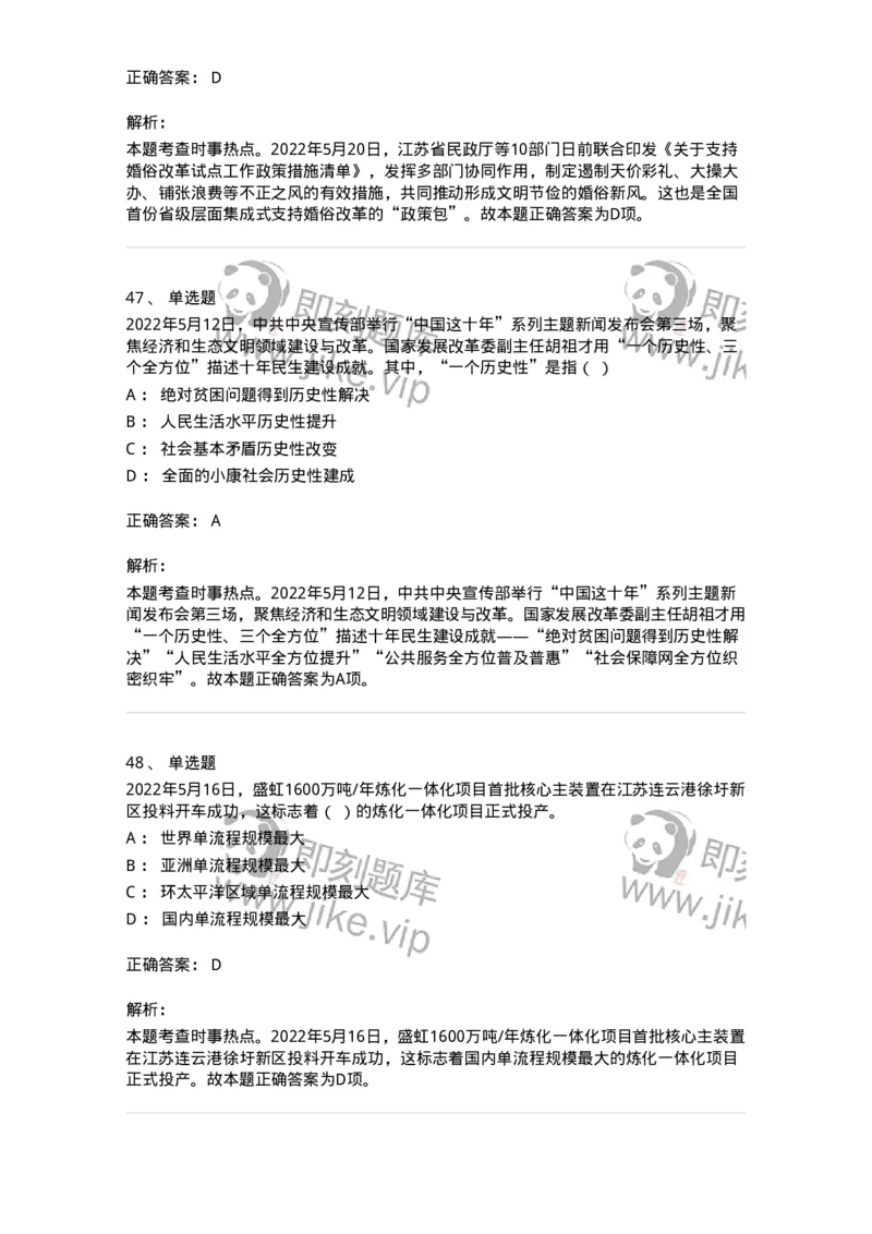 662505-2022年5月时政热点练习题-173641_军队文职(1)_01.军队文职真题-专业课_（全）版本一（历年真题+章节练习+模拟题）_公共科目(军队文职)_章节练习_题目+解析