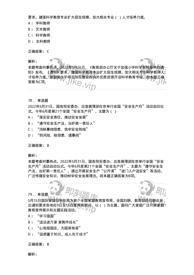 662505-2022年5月时政热点练习题-173641_军队文职(1)_01.军队文职真题-专业课_（全）版本一（历年真题+章节练习+模拟题）_公共科目(军队文职)_章节练习_题目+解析