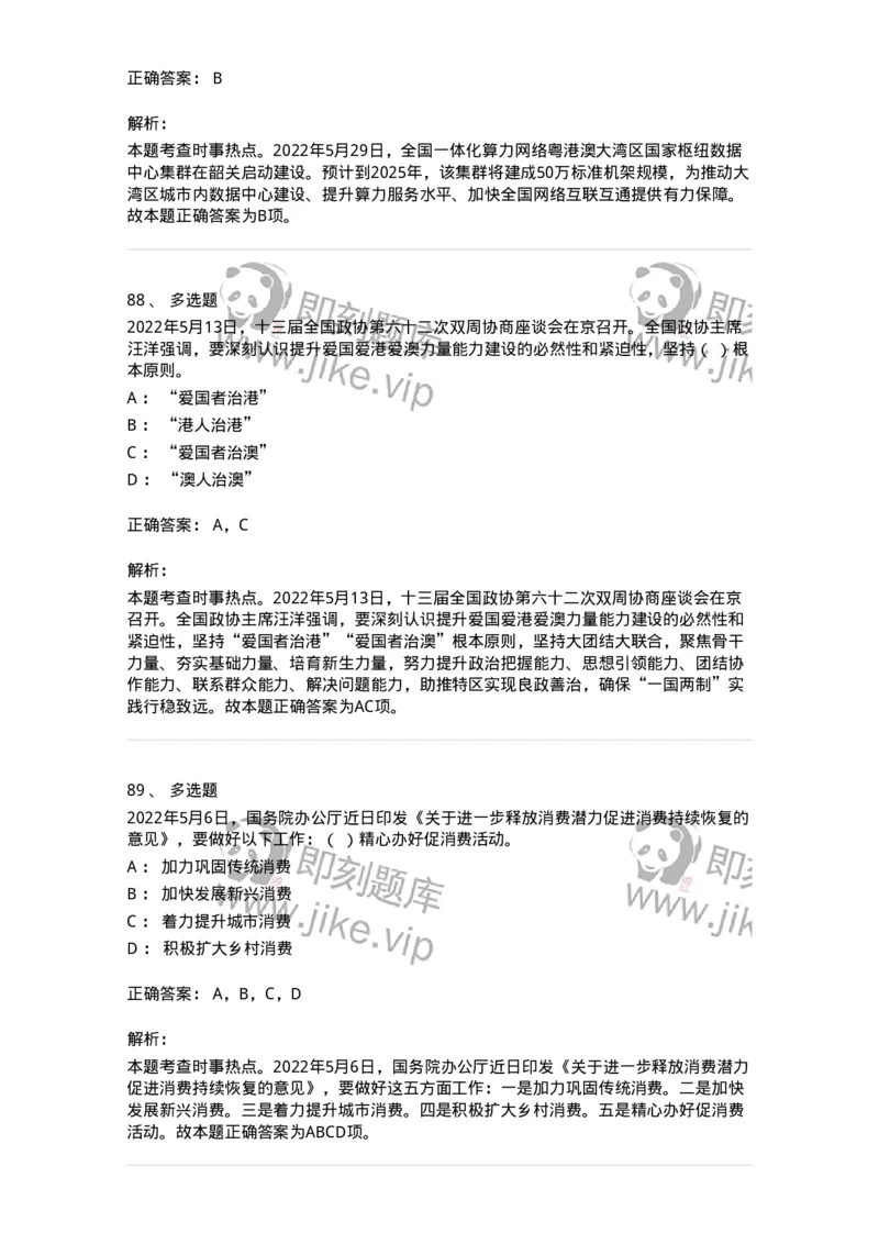 662505-2022年5月时政热点练习题-173641_军队文职(1)_01.军队文职真题-专业课_（全）版本一（历年真题+章节练习+模拟题）_公共科目(军队文职)_章节练习_题目+解析