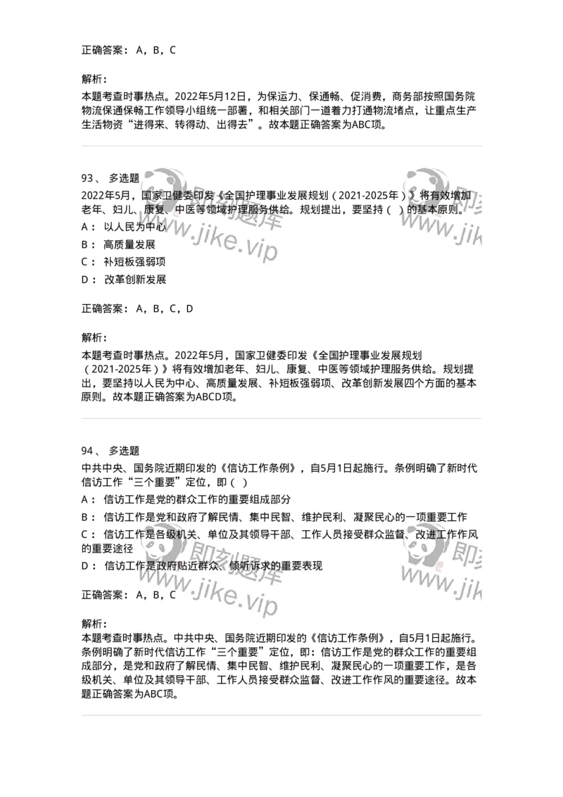 662505-2022年5月时政热点练习题-173641_军队文职(1)_01.军队文职真题-专业课_（全）版本一（历年真题+章节练习+模拟题）_公共科目(军队文职)_章节练习_题目+解析