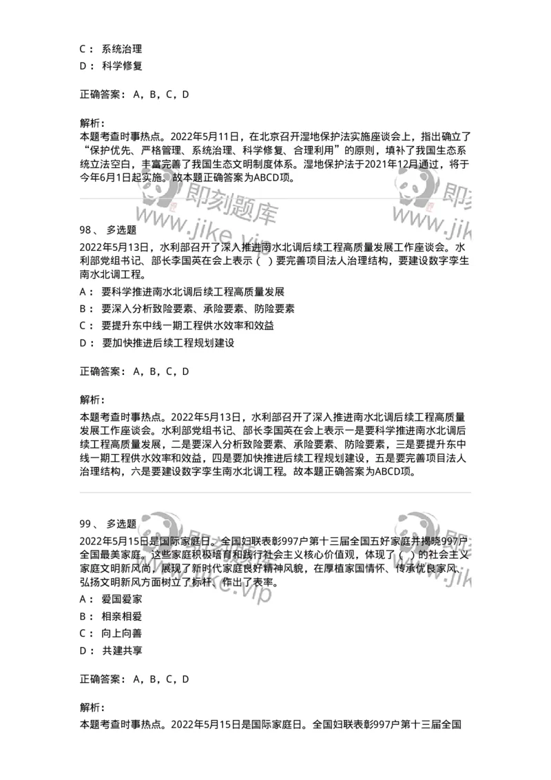 662505-2022年5月时政热点练习题-173641_军队文职(1)_01.军队文职真题-专业课_（全）版本一（历年真题+章节练习+模拟题）_公共科目(军队文职)_章节练习_题目+解析