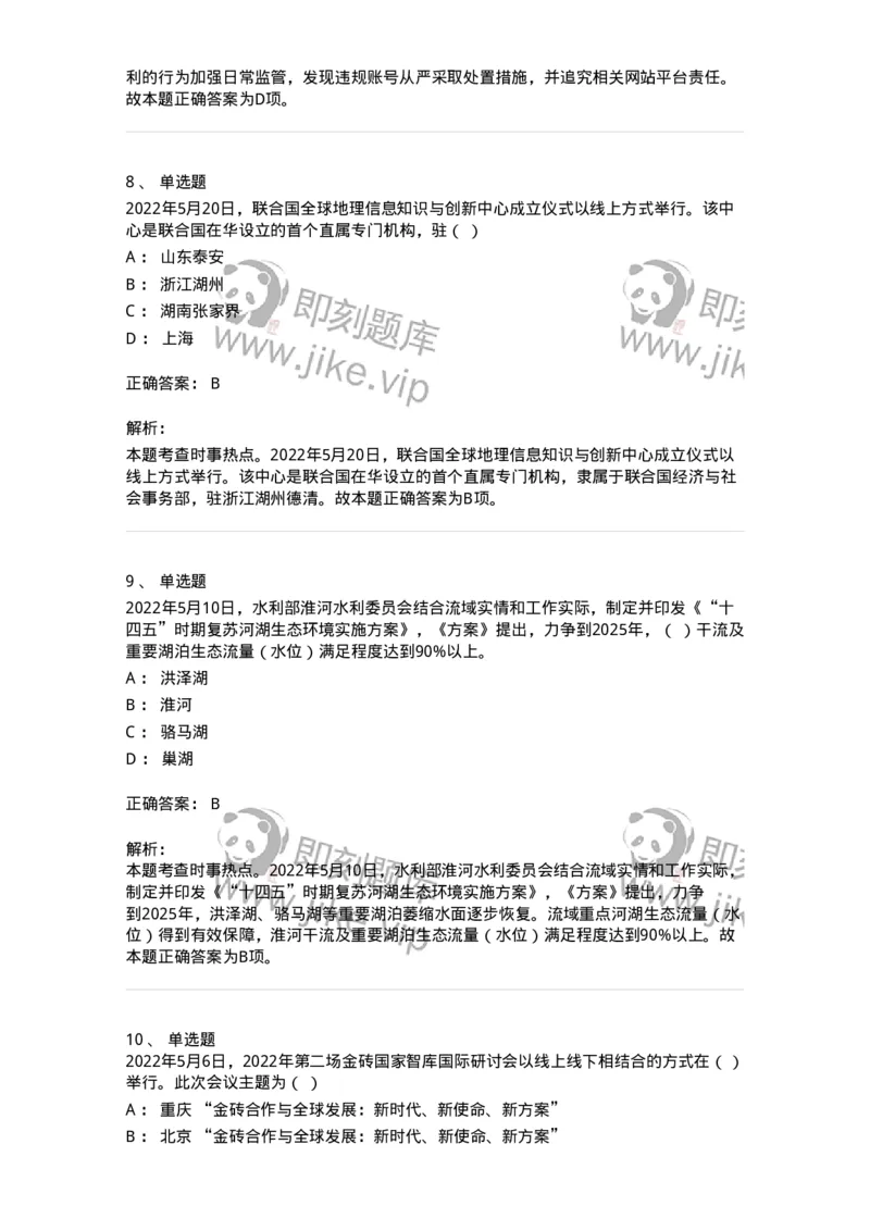662505-2022年5月时政热点练习题-173641_军队文职(1)_01.军队文职真题-专业课_（全）版本一（历年真题+章节练习+模拟题）_公共科目(军队文职)_章节练习_题目+解析