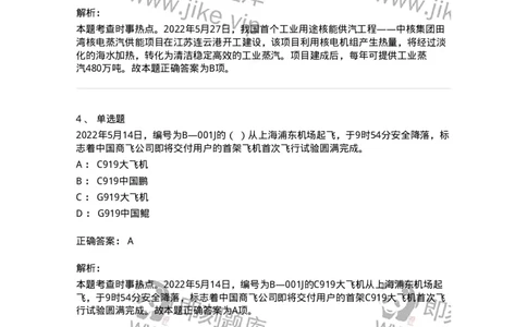 662505-2022年5月时政热点练习题-173641_军队文职(1)_01.军队文职真题-专业课_（全）版本一（历年真题+章节练习+模拟题）_公共科目(军队文职)_章节练习_题目+解析