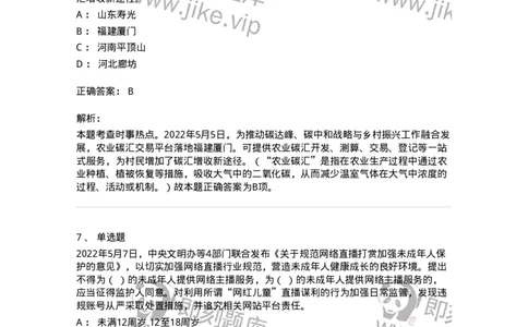 662505-2022年5月时政热点练习题-173641_军队文职(1)_01.军队文职真题-专业课_（全）版本一（历年真题+章节练习+模拟题）_公共科目(军队文职)_章节练习_题目+解析